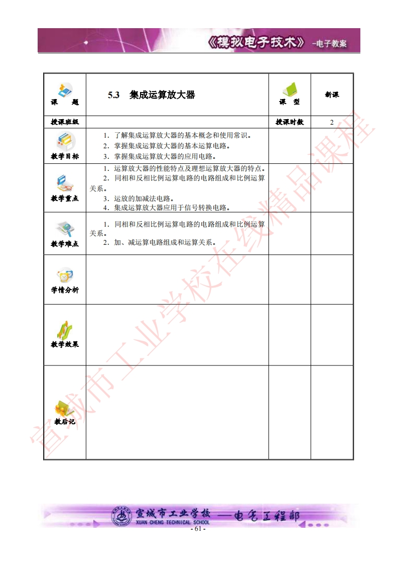 5.3　集成运算放大器
